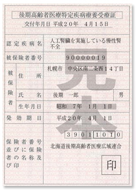 これまでの減額認定証(薄い緑色)