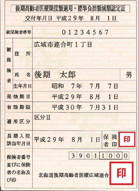 新しい減額認定証(薄いオレンジ色)