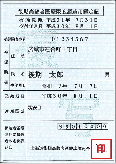 新しい減額認定証(薄いオレンジ色)