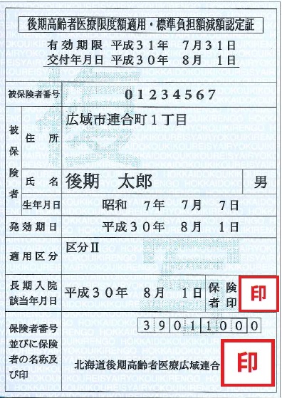 新しい減額認定証(薄いオレンジ色)