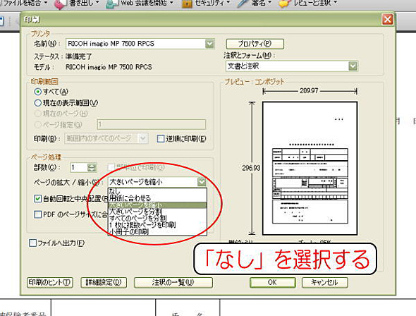 PDF形式の申請書などを印刷際に設定する画面の画像