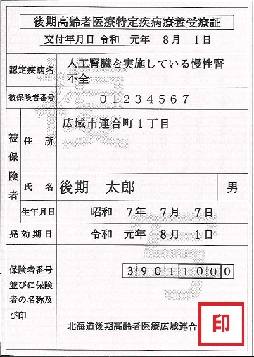 これまでの減額認定証(薄い緑色)